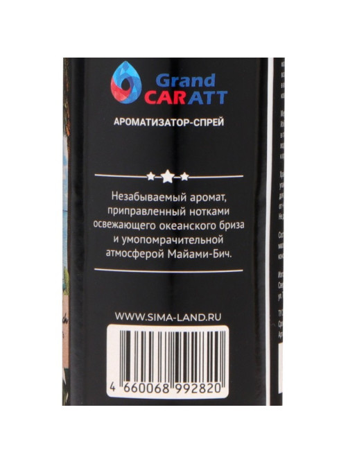 Набор ароматизаторов для авто Grand Caratt, спрей, бутылочка, картон, Вода