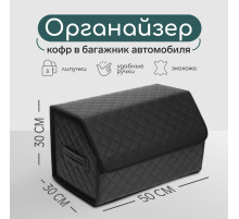 Органайзер кофр в автомобиль Cartage саквояж, экокожа стеганая, 50×30×30 см, черный
