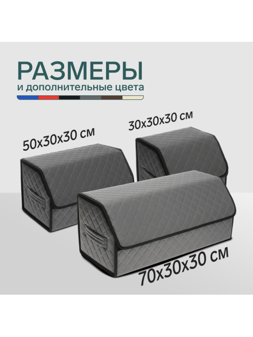 Органайзер кофр в автомобиль Cartage саквояж, экокожа стеганая, 50×30×30 см, серый