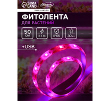 Фитолента для растений Luazon Lighting, светодиодная, 3.5 Вт, 0.5 м, IP65, 5 В, 60 LED/м, USB, SMD5050, мультиспектральная