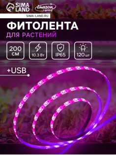 Фитолента для растений Luazon Lighting, светодиодная, 10.3 Вт, 2 м, IP65, 5 В, 60 LED/м, USB, SMD5050, мультиспектральная