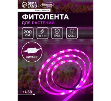 Фитолента для растений Luazon Lighting, светодиодная, 10.3 Вт, 2 м, IP65, 5 В, 60 LED/м, диммер, USB, SMD5050, мультиспектральная