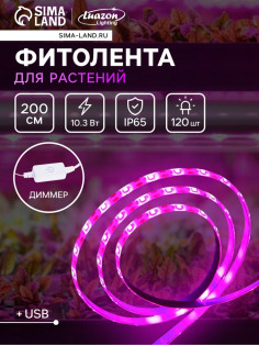 Фитолента для растений Luazon Lighting, светодиодная, 10.3 Вт, 2 м, IP65, 5 В, 60 LED/м, диммер, USB, SMD5050, мультиспектральная