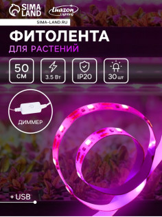 Фитолента для растений Luazon Lighting, светодиодная, 3.5 Вт, 0.5 м, IP20, 5 В, 60 LED/м, диммер, USB, SMD5050, мультиспектральная