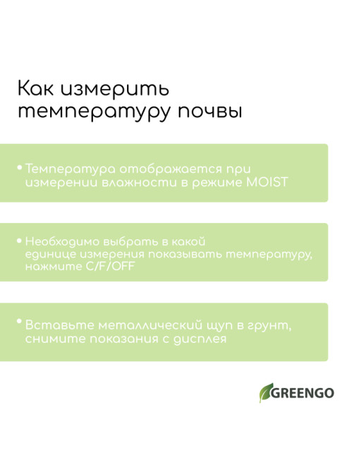 Измеритель почвы 4 в 1: для влажности, кислотности, освещённости и температуры, Greengo