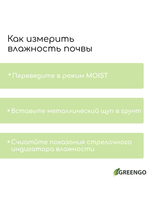 Измеритель почвы 3 в 1: для влажности, кислотности, освещённости, цвет МИКС, Greengo