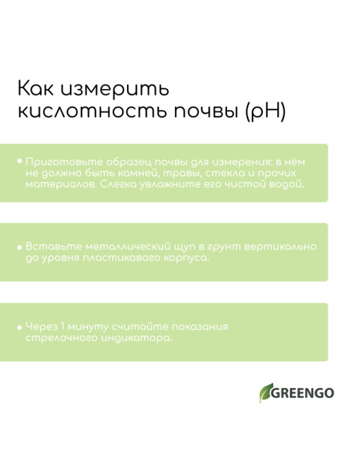 Измеритель почвы 4 в 1: для влажности, кислотности, освещённости и температуры, Greengo