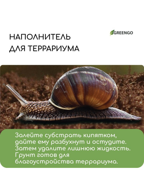 Субстрат кокосовый, универсальный, для террариумов и растений, в брикете, 65 л, Greengo
