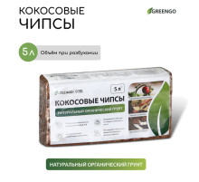 Чипсы кокосовые, для террариумов и растений, в брикете, 5 л, Greengo