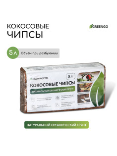 Чипсы кокосовые, для террариумов и растений, в брикете, 5 л, Greengo