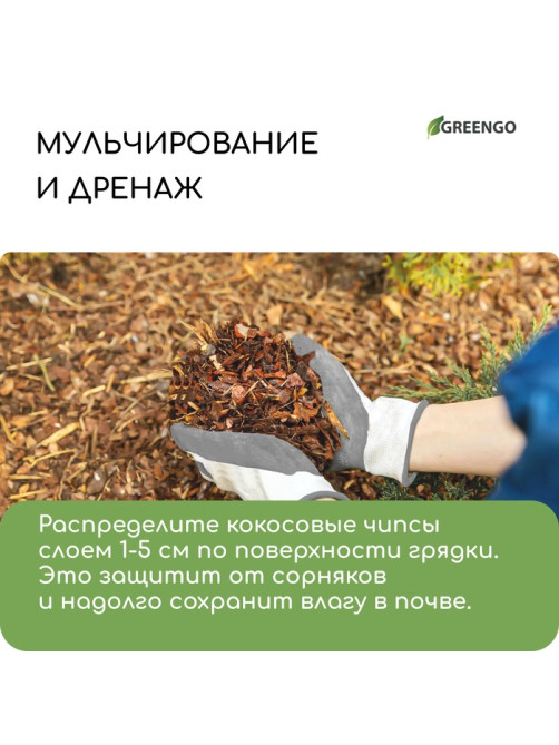 Чипсы кокосовые, для террариумов и растений, в брикете, 5 л, Greengo
