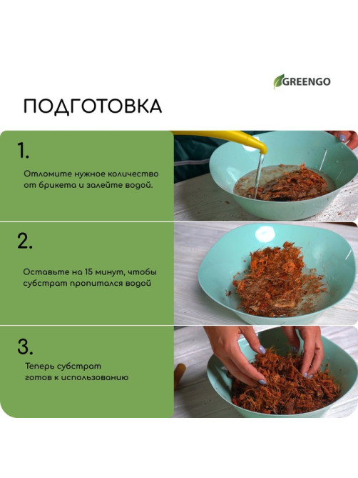 Чипсы кокосовые, для террариумов и растений, в брикете, 5 л, Greengo