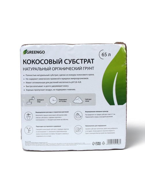 Субстрат кокосовый, универсальный, для террариумов и растений, в брикете, 65 л, Greengo