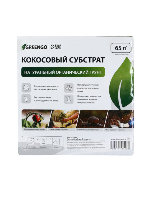 Субстрат кокосовый, универсальный, для террариумов и растений, в брикете, 65 л, Greengo