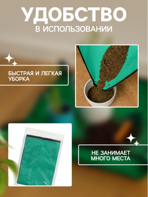 Коврик для пересадки растений, пластик, 67×67 см, Greengo