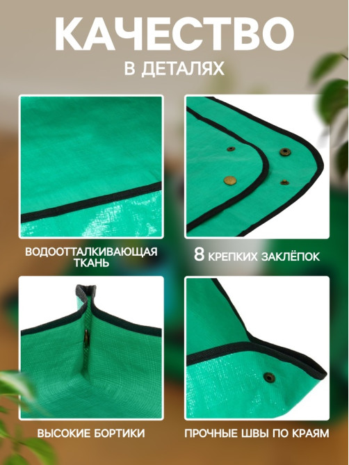 Коврик для пересадки растений, пластик, 67×67 см, Greengo