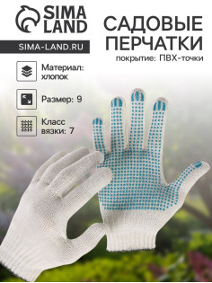 Перчатки рабочие, хб, вязка 7 класс, 5 нитей, размер 9, с ПВХ точками, белые, Greengo