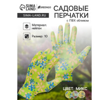 Перчатки садовые, нейлоновые, с нитриловым полуобливом, размер 10, цвет МИКС, Greengo