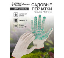 Перчатки садовые, хб, вязка 10 класс, 4 нити, размер 9, с ПВХ точками, белые, Greengo