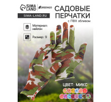 Перчатки садовые, нейлоновые, с ПВХ обливом, размер 9, МИКС, Greengo