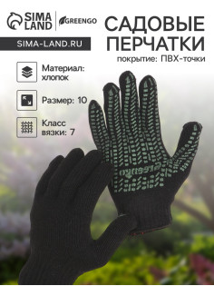 Перчатки, хб, вязка 7 класс, 6 нитей, размер 10, с ПВХ точками, чёрные, Greengo