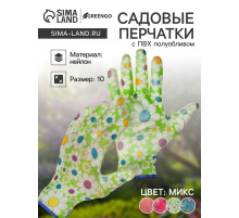 Перчатки садовые, нейлоновые, с ПВХ полуобливом, размер 10, цвет МИКС, Greengo