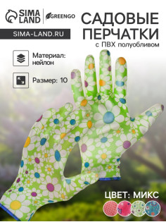 Перчатки садовые, нейлоновые, с ПВХ полуобливом, размер 10, цвет МИКС, Greengo