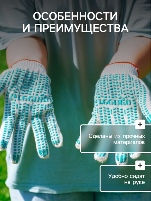Перчатки садовые, хб, вязка 10 класс, 4 нити, размер 9, с ПВХ точками, белые, Greengo