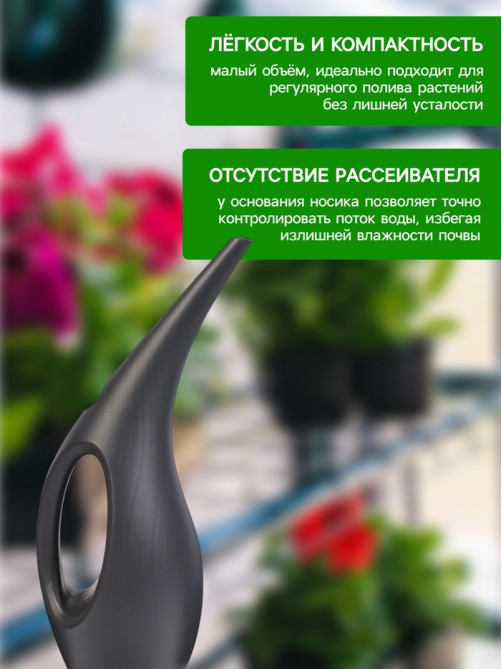 Лейка с длинным носиком, 1.5 л, без рассеивателя, чёрная, Greengo