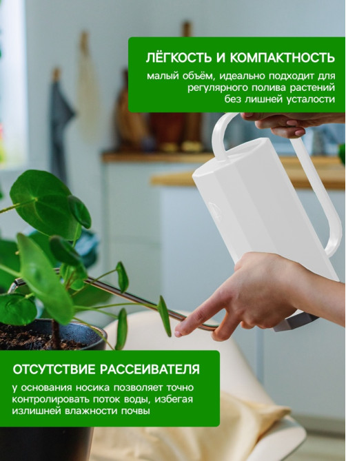 Лейка с длинным носиком, 1.2 л, без рассеивателя, белая, Greengo