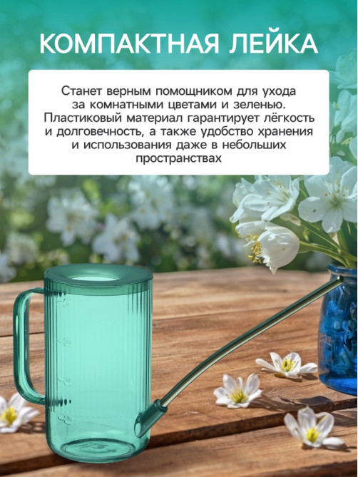 Лейка с длинным носиком, 1 л, без рассеивателя, зелёная, Greengo