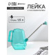 Лейка с длинным носиком, 1.5 л, с рассеивателем, голубая, Greengo