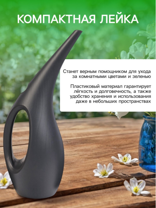 Лейка с длинным носиком, 1.5 л, без рассеивателя, чёрная, Greengo