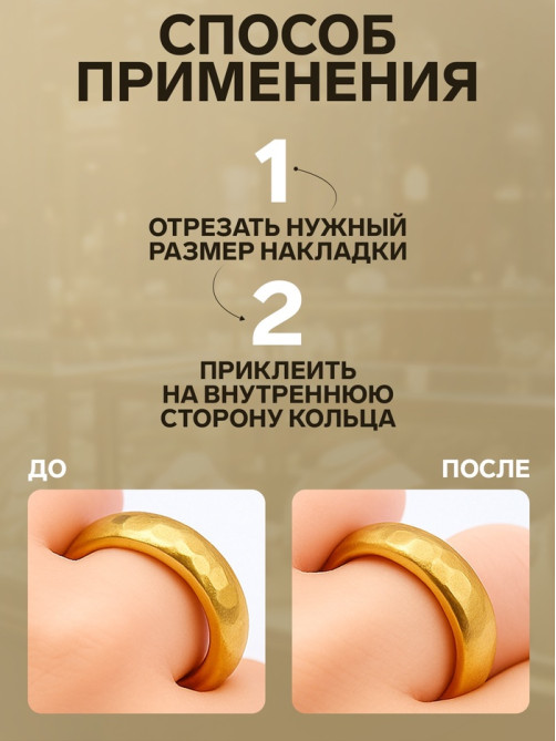 Уменьшитель размера кольца (набор 19 шт. на листе), прозрачный
