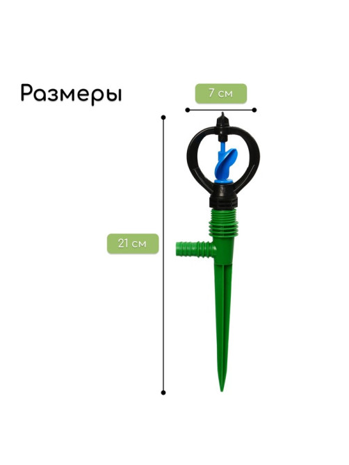 Распылитель круговой, 29 см, штуцер под шланги 1/2