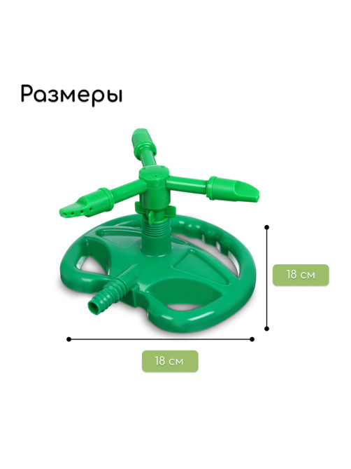 Распылитель 3-лепестковый, штуцер под шланг 1/2