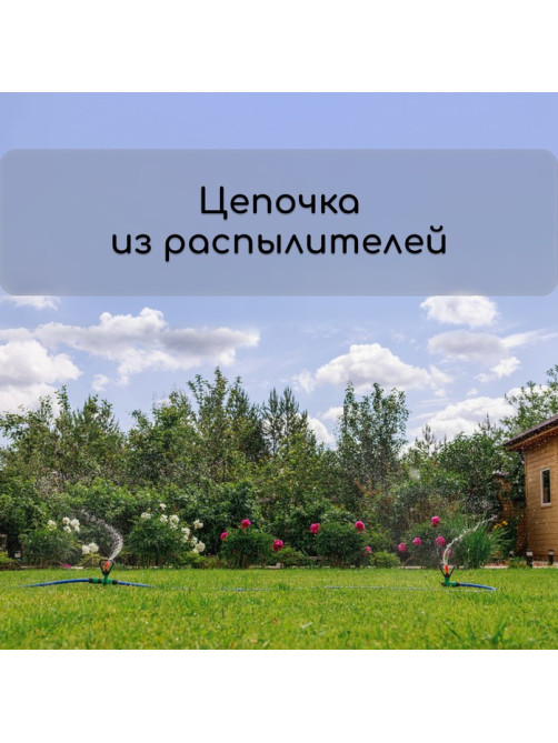 Распылитель круговой, 31 см, под коннектор, пика, пластик, МИКС, Greengo
