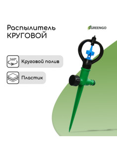 Распылитель круговой, 29 см, под коннектор, пика, пластик, Greengo