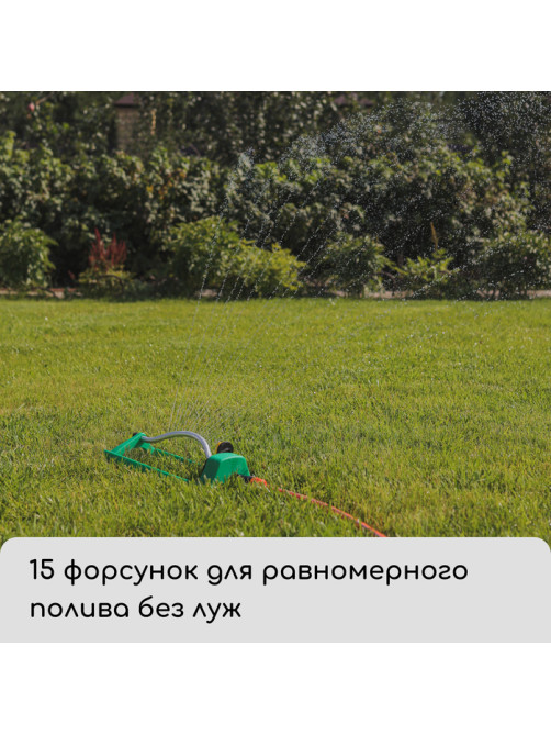 Распылитель маятниковый, под коннектор, металл, пластик, Greengo