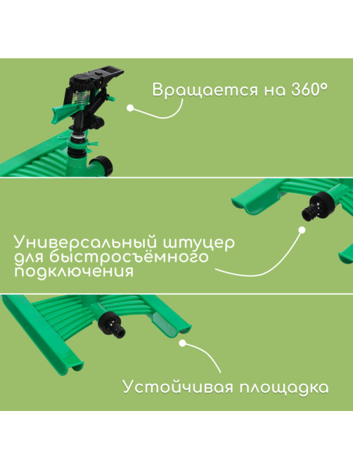 Распылитель импульсный, под коннектор, горизонтальный, пластик, Greengo
