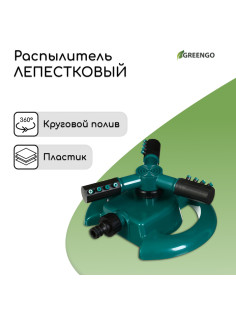 Распылитель 3-лепестковый, под коннектор, пластик, Greengo