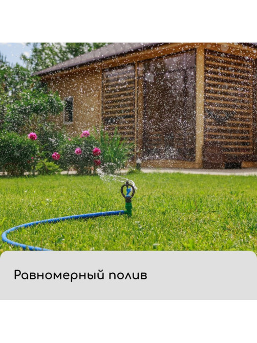 Распылитель, круговой, 29 см, под шланги 1/2