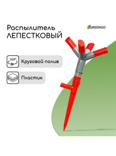 Распылитель 4−лепестковый, штуцер под шланги 1/2