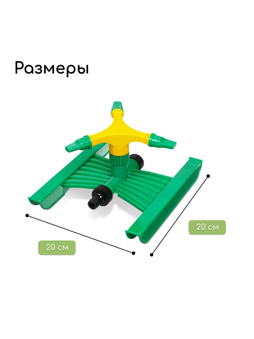 Распылитель 3-лепестковый, под коннектор, ABS пластик, Greengo