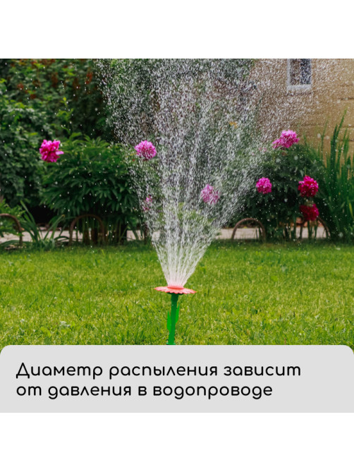 Распылитель-дождеватель, 29 см, пика, штуцер под шланг, пластик, цвет МИКС, «Цветочек», Greengo