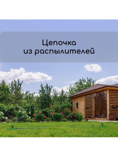 Распылитель 3-лепестковый, под коннектор, ABS пластик, Greengo