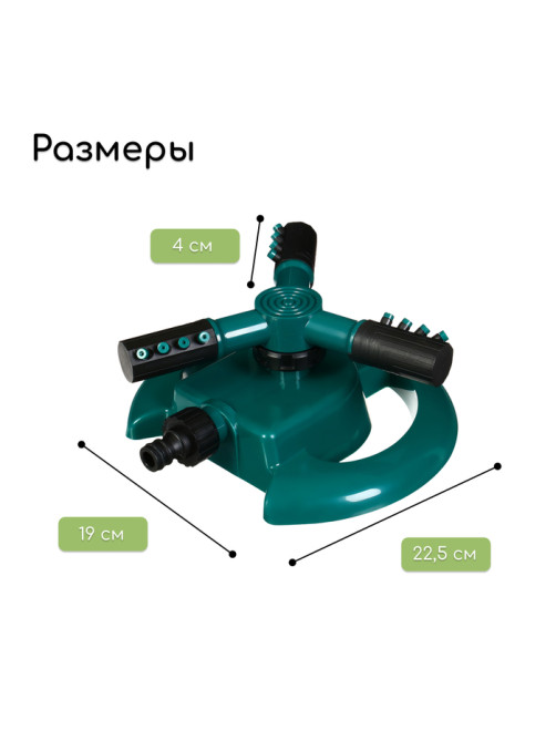 Распылитель 3-лепестковый, под коннектор, пластик, Greengo