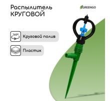 Распылитель, круговой, 29 см, под шланги 1/2