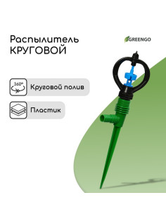 Распылитель, круговой, 29 см, под шланги 1/2
