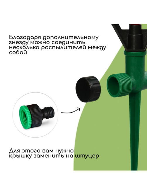 Распылитель круговой, 31 см, под коннектор, пика, пластик, МИКС, Greengo